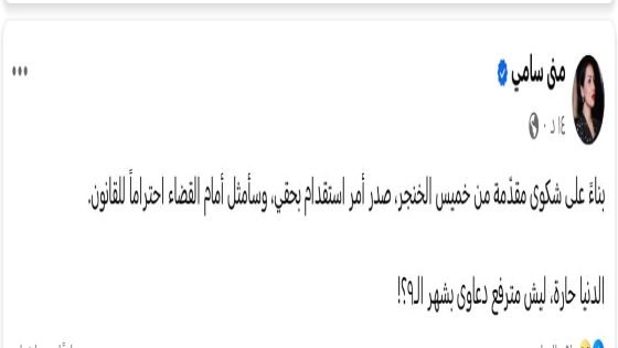 القضاء العراقي يصدر أمر استقدام بحق الإعلامية منى سامي على خلفية دعوى مقدمة من خميس الخنجر