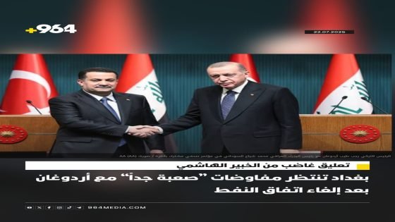 بغداد تنتظر مفاوضات “صعبة جداً” مع أردوغان بعد إلغاء اتفاق النفط