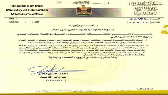 إعفاء جديد لهديل إسكندر بعد رفضها الانخراط ضمن صفوف “عزم”.. ومطالبات بوضع حد لـ”الاستحواذ الحزبي” في التربية