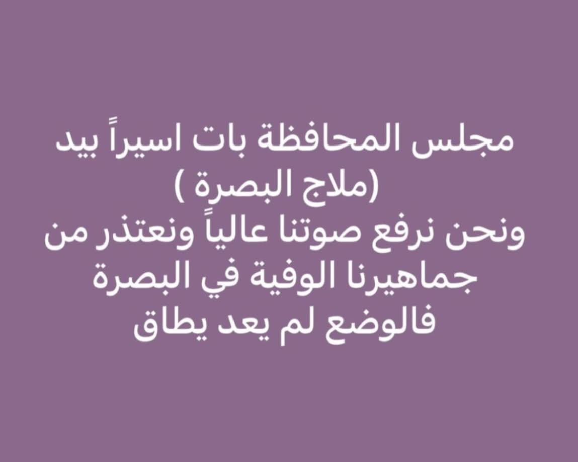 في اشارة للعيداني .. سكرتير خلف البدران ينشر: مجلس المحافظة بات اسيراً ...