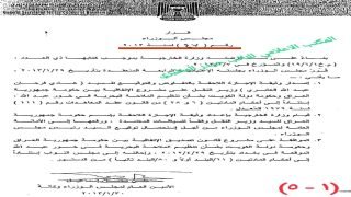 قوائم بأسماء الوزراء والمسؤولين الذي صوتوا في مجلس الوزراء على اتفاقية خور عبد الله، وفقاً لقرار مجلس الوزراء رقم ٤٧ لسنة ٢٠١٣