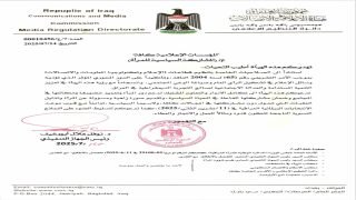 هيأة الإعلام والاتصالات تحث المؤسسات الإعلامية كافة على دعم المشاركة السياسية للمرأة في الانتخابات .