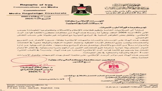 هيأة الإعلام والاتصالات تصدر توجيهاً جديداً لوسائل الإعلام حول سياقات البرامج الحوارية والأداء الإعلامي