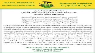 حركة النجباء: بقاء المقاومة في جميع محاورها بأتم الجهوزية مهما كانت النتائج ونقولها بملء الفم (أبالموت تهددوننا أو ما علمتم أن القتل لنا عادة وكرامتنا من الله الشهادة)
