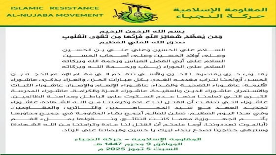 حركة النجباء: بقاء المقاومة في جميع محاورها بأتم الجهوزية مهما كانت النتائج ونقولها بملء الفم (أبالموت تهددوننا أو ما علمتم أن القتل لنا عادة وكرامتنا من الله الشهادة)