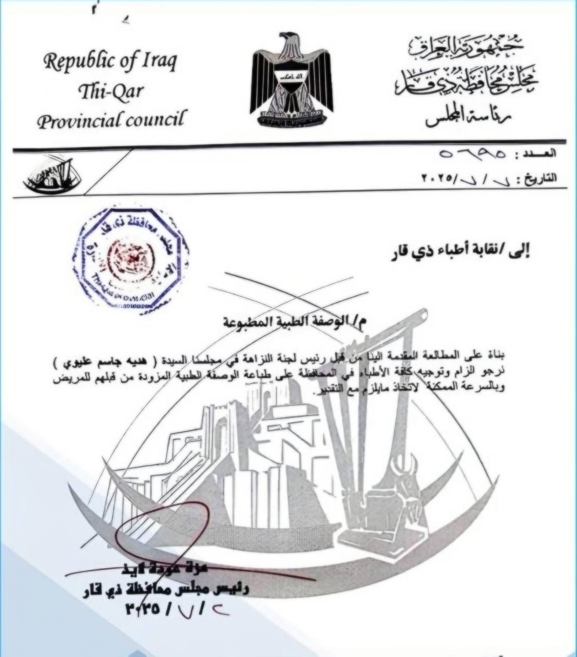 لجنة النزاهة في مجلس ذي قار توجه باعتماد الوصفة الطبية المطبوعة داخل العيادات الخاصة