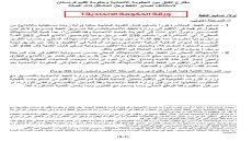 نسخة من ورقتي الاتفاق بين حكومتي بغداد وأربيل اللتين ناقشهما مجلس الوزراء اليوم