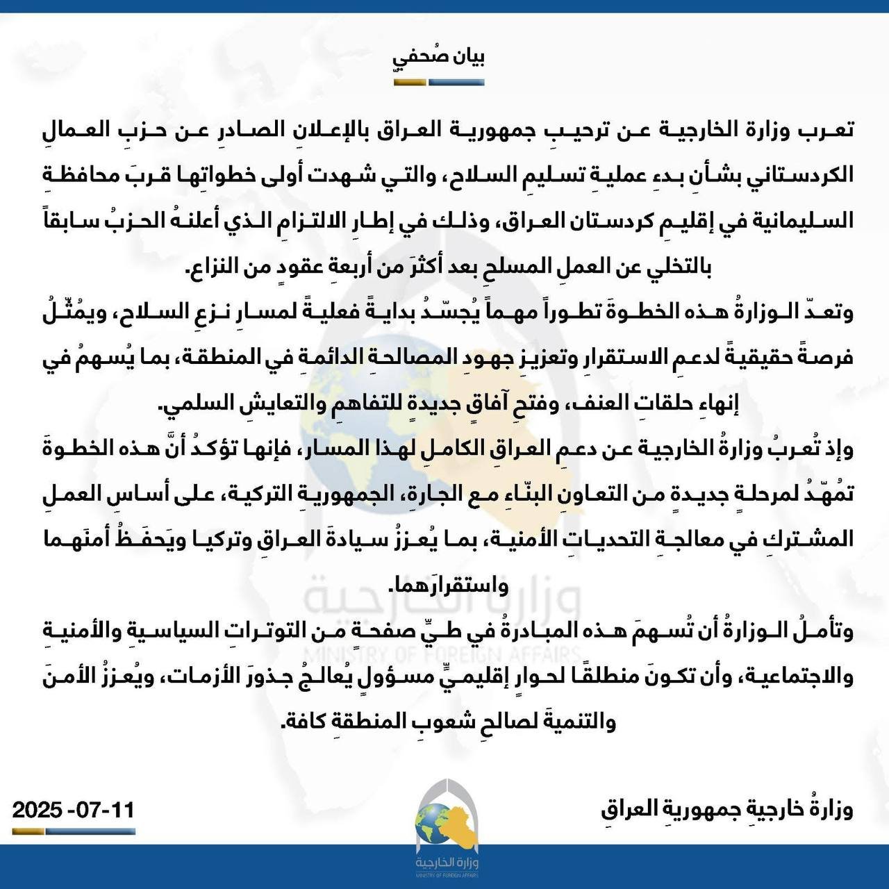 وزارة الخارجية تعلن عن ترحيب العراق بالإعلان الصادر عن حزبِ العمال الكردستاني بشأن بدء عملية تسليمِ السلاح