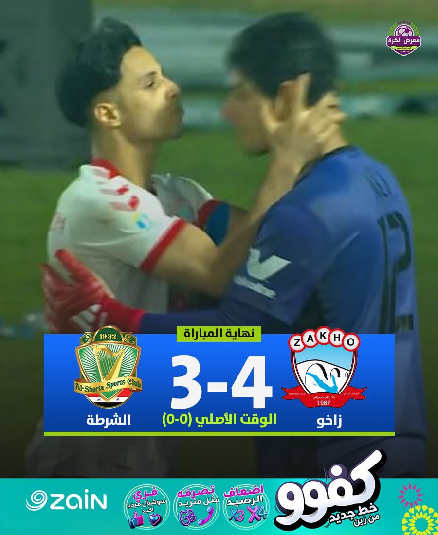 زاخو يتغلب على الشرطة ويتأهل إلى نهائي الكأس