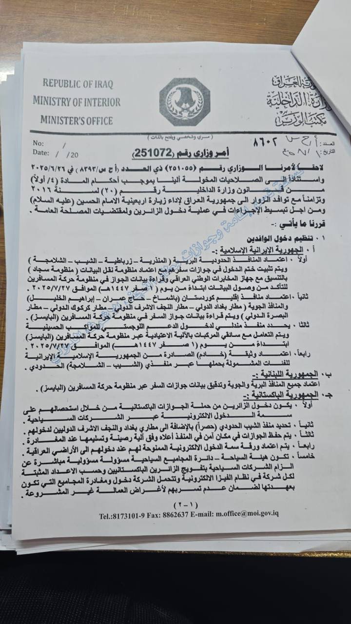الداخلية تحدد ضوابط دخول زائري الأربعين وتشدد على الفيزا الإلكترونية