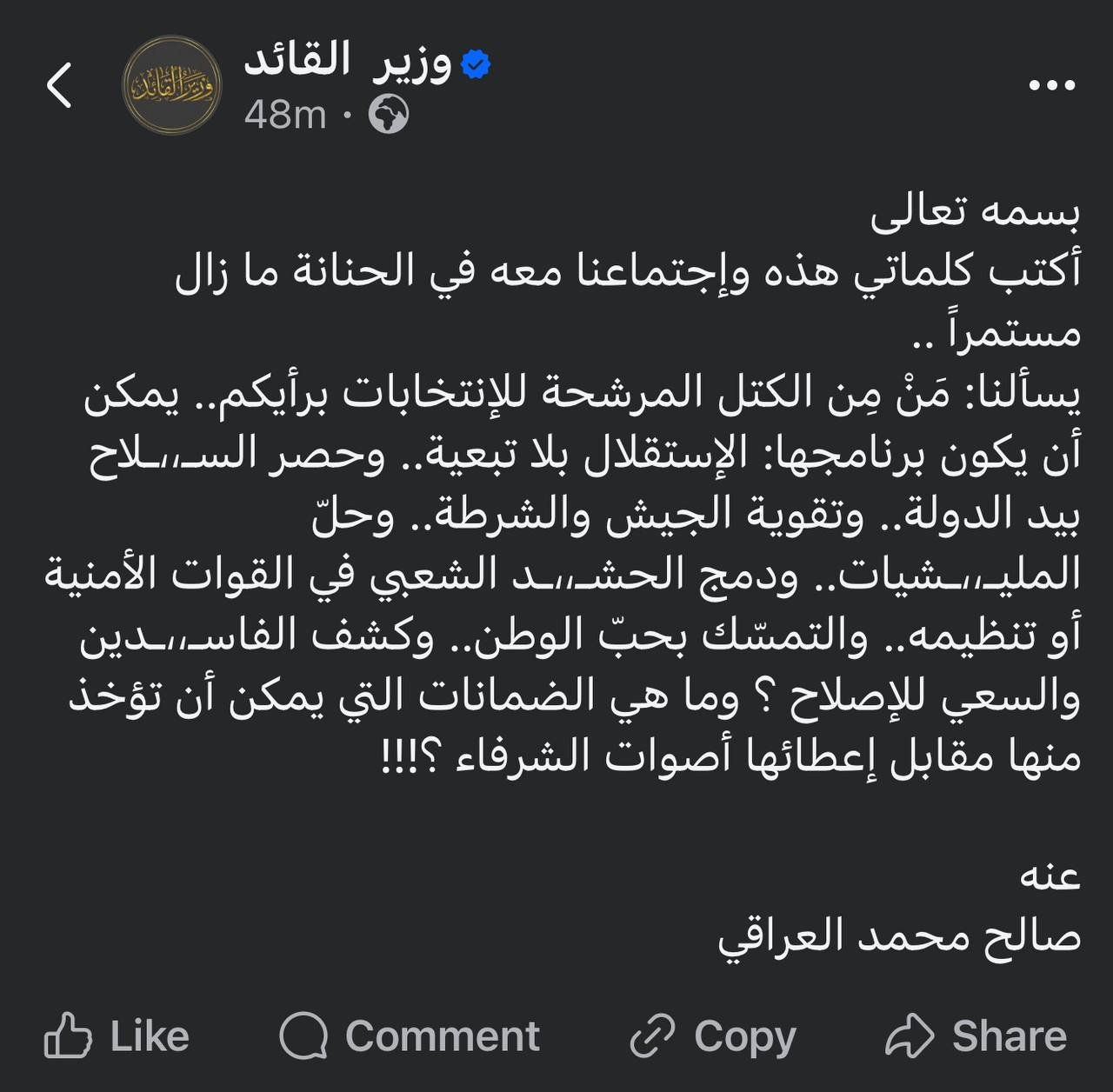 وزير القائد يلمح إلى إمكانية منح أصوات الصدريين لبعض الكتل دون المشاركة في الإنتخابات