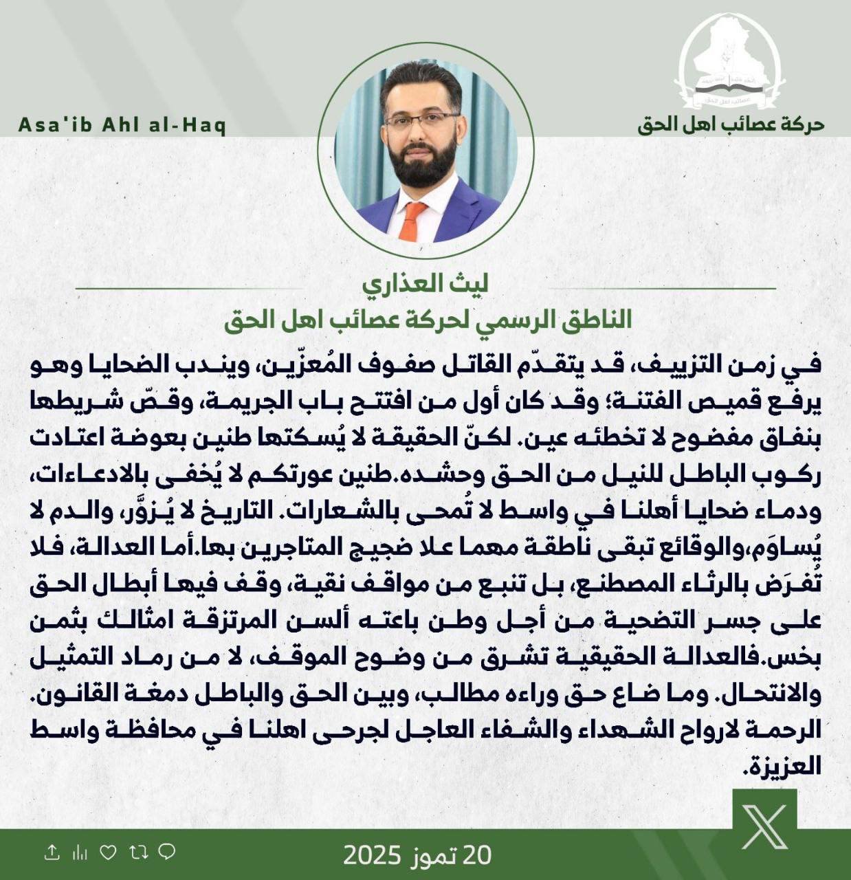 حركة العصائب في تغريدة رداً على احد نواب واسط