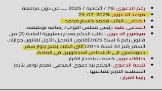 رسمياً .. جواز دبلوماسي مدى الحياة للمسؤولين وعوائلهم بالكامل