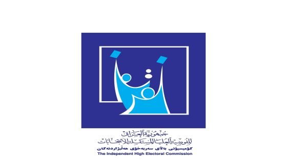المفوضية: استبعاد 68 مرشحاً جديداً من السباق الانتخابي