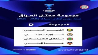 قرعةُ دوري أبطال آسيا 2 2025 – 2026 تضعُ الزوراء مُمثلَ العراق في المَجموعةِ الرابعة إلى جانبِ فرقِ أنديةِ النصر السعودي واستقلال الطاجيكستانـي وغــوا الهنـدي.
