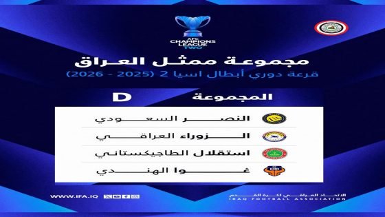 قرعةُ دوري أبطال آسيا 2 2025 – 2026 تضعُ الزوراء مُمثلَ العراق في المَجموعةِ الرابعة إلى جانبِ فرقِ أنديةِ النصر السعودي واستقلال الطاجيكستانـي وغــوا الهنـدي.