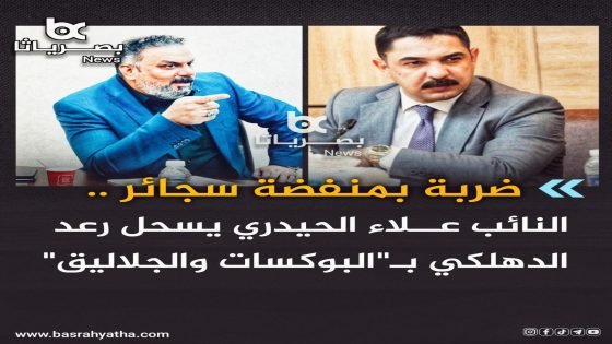 اشتباكات بالايدي داخل مبنى مجلس النواب العراقي