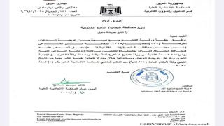 المحكمة الاتحادية تستدعي محافظ البصرة أسعد العيداني للمثول أمام القضاء خلال ١٥ يوماً