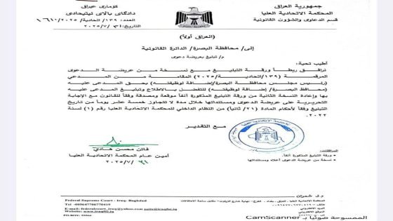 المحكمة الاتحادية تستدعي محافظ البصرة أسعد العيداني للمثول أمام القضاء خلال ١٥ يوماً