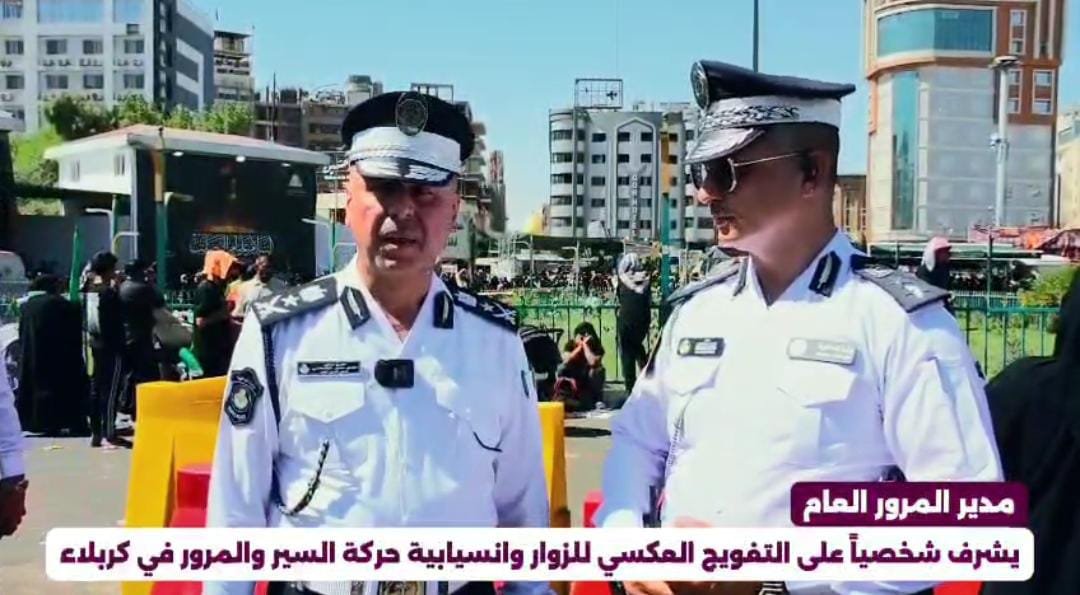 منذ الساعات الاولى لفجر يوم الخميس 14 آب 2025 و من محور الشمال الى محور الجنوب الى مركز محافظة كربلاء الفريق الدكتور عدي سمير مدير المرور العام يشرف شخصياً على الخطة المرورية وتنظيم حركة السير والمرور لعملية التفويج العكسي لزائري اربعينية استشهاد الامام الحسين عليه السلام