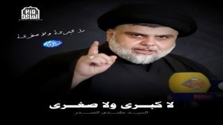السيد مقتدى الصدر أعزه الله يرد على النتن