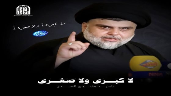 السيد مقتدى الصدر أعزه الله يرد على النتن