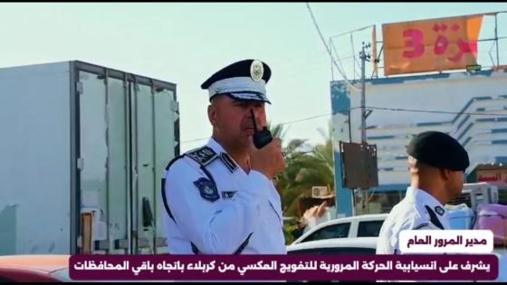 الفريق الدكتور عدي سمير مدير المرور العام يشرف شخصياً وبمتابعة ميدانية للخطة المرورية التنظيميه لحركة السير والمرور للتفويج العكسي للزوار الكرام من كربلاءالمقدسة باتجاه باقي المحافظات