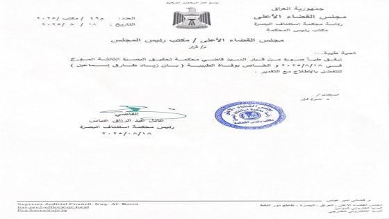 عاجل القضاء العراقي يثبت انتحار الدكتورة بان زياد