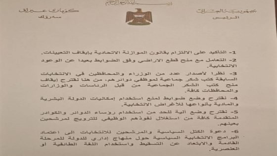 بالوثيقة.. الرئاسات الأربع توصي المفوضية العليا المستقلة للانتخابات بتبني جملة احكام تعتمدها بنظامها يترتب على من يخالفها الحرمان من المشاركة في الانتخابات او عدم اعتماد النتائج التي حصل عليها في حال ثبوت المخالفة
