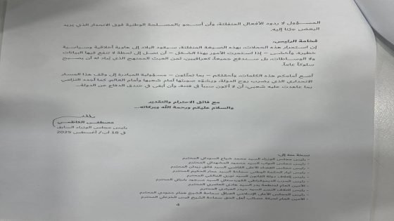 مصطفى الكاظمي يوجه رسالة الى رئيس الجمهورية بعد التسريبات الاخيرة