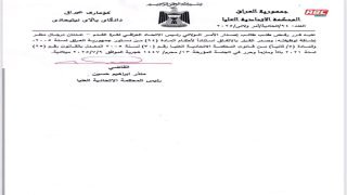 المحكمة الاتحادية العليا ترد طلب الأمر الولائي المقدّم من قبل رئيس اتحاد الكرة عدنان درجال بشأن عمل مركز التسوية والتحكيم الرياضي