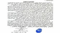 تقديم شكوى رسمية إلى المفوضية العليا للانتخابات ضد المرشح “يزن مشعان الجبوري” بتهم تتعلق بتزوير شهادة دراسية وقضايا رشوة وشبهات فساد