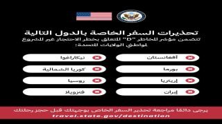 العراق خارج قائمة “D” الأمريكية لمخاطر السفر
