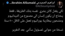 ابراهيم الصميدعي: الدكتورة بان تحتاج أن تكون “مصنوعة من التيتانيوم”