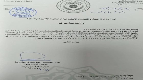 اطلاق العلاوات والترفيعات لموظفي وزارة العمل والشؤون الاجتماعية