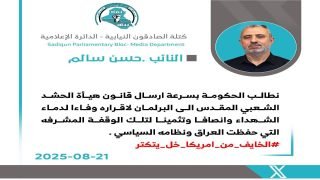 النائب حسن سالم يطالب الحكومة بإرسال قانون الحشد بالسرعة القصوى للبرلمان لإقراره