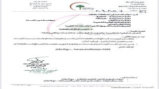 بالوثيقة.. الصحة تؤكد استرجاع المبلغ المستقطع من الموظف حال إلغاء غيابه