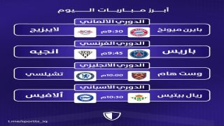 أبرز مباريات اليوم 22 أغسطس