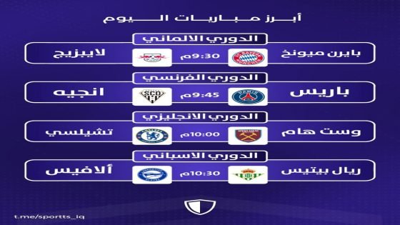أبرز مباريات اليوم 22 أغسطس