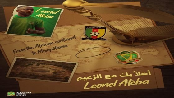 الشرطة يتعاقد مع المهاجم الكاميروني ليونيل أتيبا استعداداً للموسم الجديد