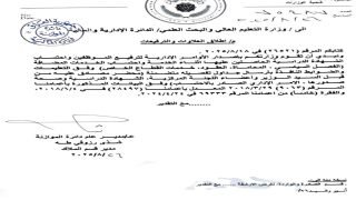 المالية تطلق العلاوات والترفيعات واحتساب الشهادة والخدمة لوزارة التعليم العالي