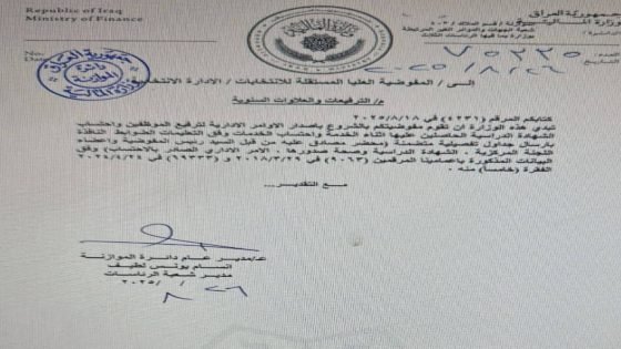 بالوثيقة.. المالية تطلق العلاوات والترفيعات لموظفي المفوضية العليا المستقلة للانتخابات