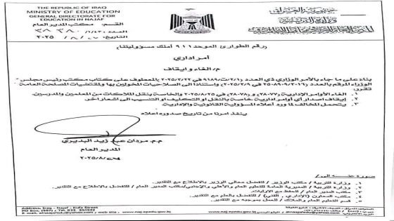 النجف الأشرف.. إيقاف حركة الملاك (النقل، التكليف، التنسيب) لحين انتهاء الانتخابات