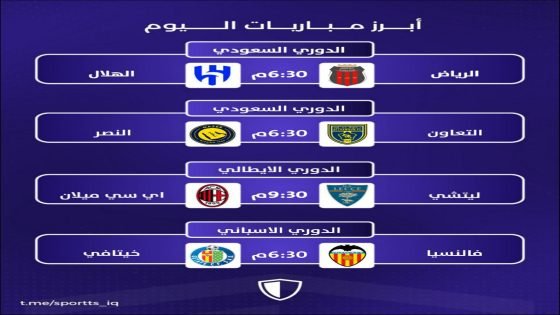  ابرز مباريات اليوم 29 اغسطس
