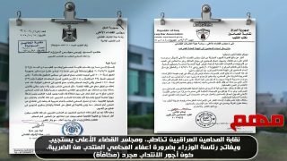 مجلس القضاء يخاطب رئاسة الوزراء لإعفاء المحامي المنتدب من الضريبة باعتبار أجور الانتداب مكافأة لا تخضع للضريبة