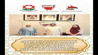 لقاء يجمع قيادات جمعيات الأطفال ذوي الإعاقة مع سفير البحرين لدى سلطنة عُمان لبحث سبل التعاون وتمكين ذوي الإعاقة
