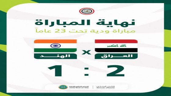 المنتخب الأولمبي يتغلب على نظيره الهندي تجريبياً