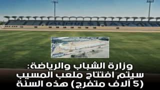 وزير الشباب والرياضة: سيتم افتتاح ملعب المسيب “5 آلاف متفرج ” هذه السنة.الملعب سيضيف مباريات نادي القاسم في دوري نجوم العراق, ملعب المسيب تحفة معمارية وجوهرة بابلية.