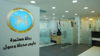 المصرف العراقي للتجارة يعلن خطة للتوسع وإطلاق مشاريع جديدة ضمن الضمانات السيادية