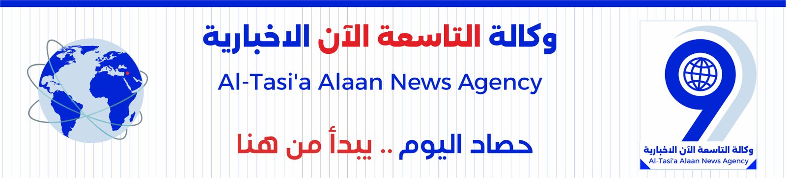 وكالة التاسعة نيوز الإخبارية